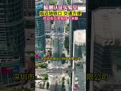 シンセンのテストおよび証明の実験室、中国